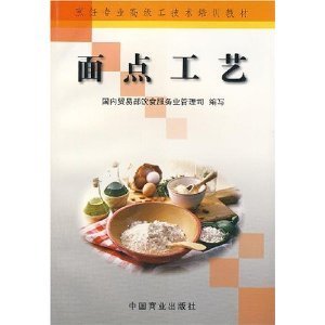 通過《面點(diǎn)工藝》教材提升酒店烹飪職業(yè)素養(yǎng)
